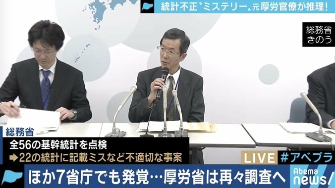 元官僚が推理！厚労省不正統計問題の原因は「キャリアの倫理欠如」か「凡ミスによる隠蔽」か!? 8枚目