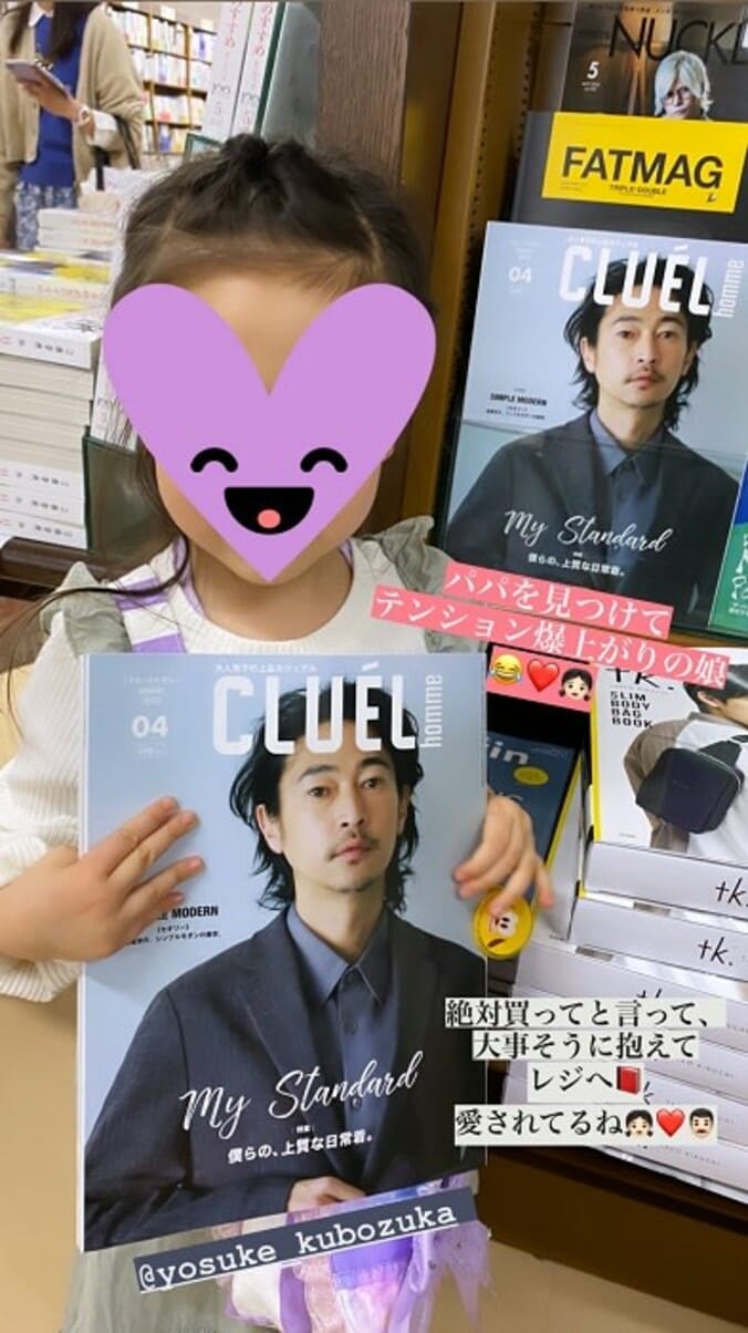  PINKY、夫・窪塚洋介の雑誌を本屋で見つけた娘の反応「愛されてるね」  1枚目