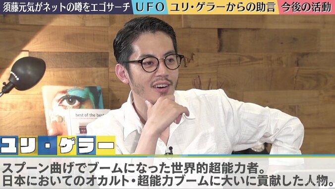 須藤元気、ユリ・ゲラーから授かった「3つのアドバイス」とは？ 2枚目