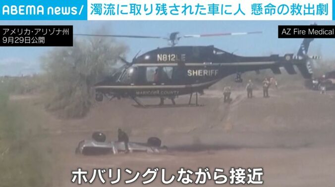 救助の様子