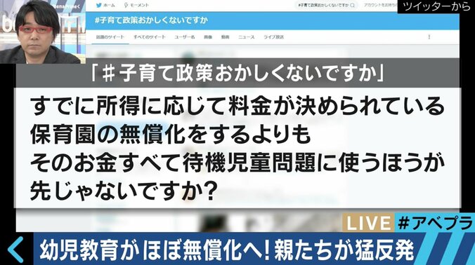 待機児童対策よりも無償化を優先？ #子育て政策おかしくないですか に片山さつき議員「皆さんの声も必ず活かしていく。これで終わりではない」 4枚目