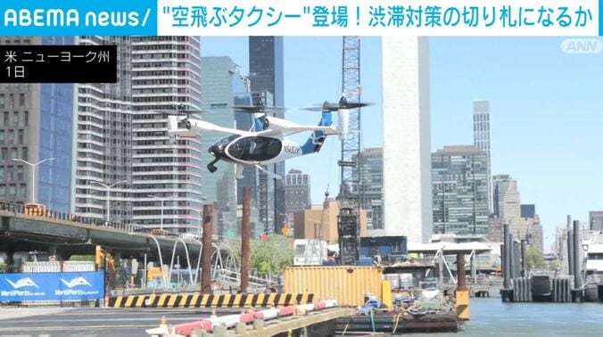 空飛ぶタクシー