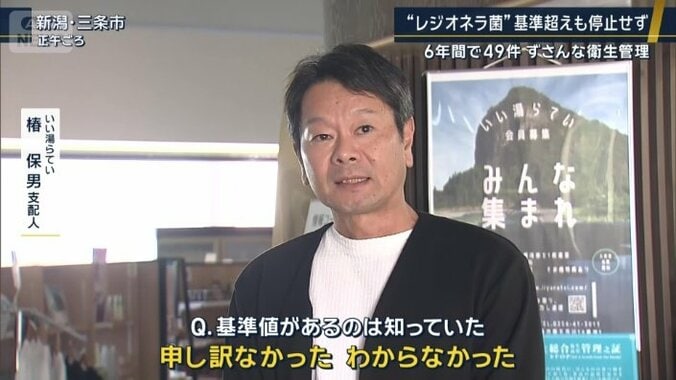 いい湯らてい　椿保男支配人