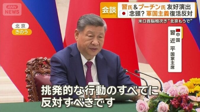 習近平国家主席