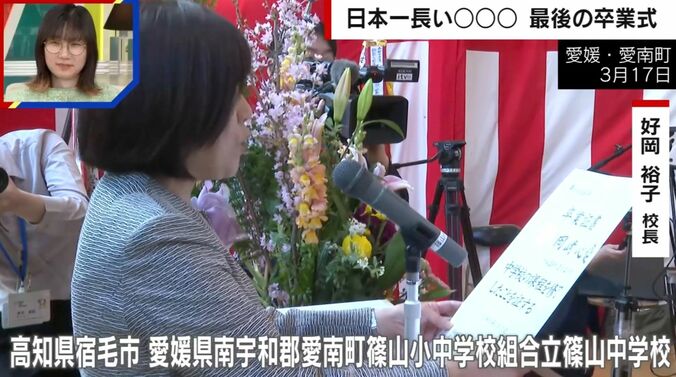 日本一名前が長い中学校 最後の卒業式