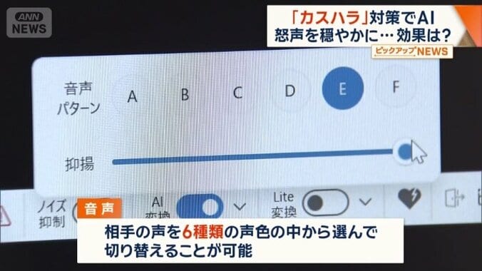 6種類の声色の中から選んで、切り替えることが可能