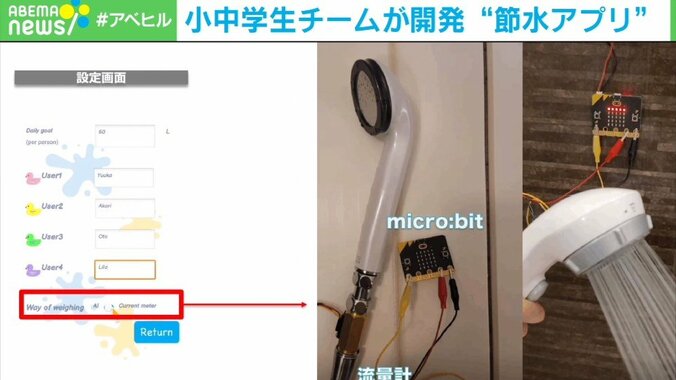 水不足の問題をITで解決する“小中学生プログラマー” 大人顔負けのアプリ開発プロジェクトに注目 3枚目