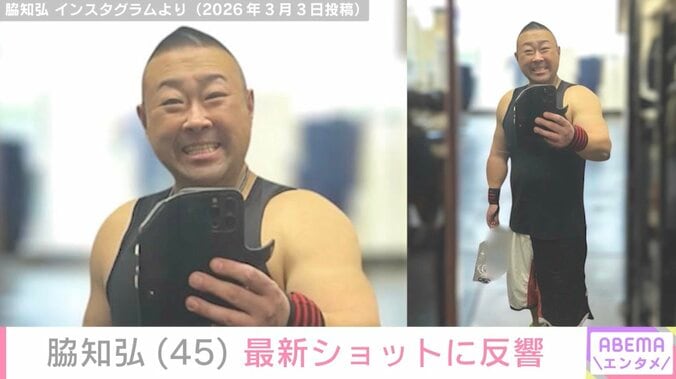10kg減量し“激変”した姿が話題『ごくせん』俳優・脇知弘（45）、最新ショットに反響「せっかく痩せたのに…」 5枚目