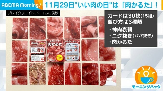 「肉かるた」