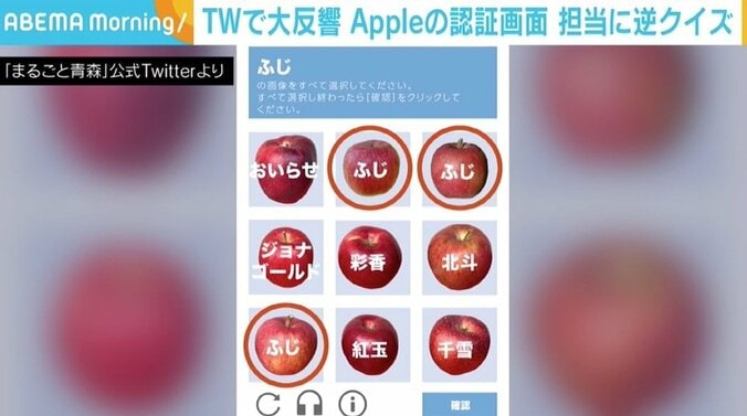 Twitterで大反響の“アップル”認証画面 「まるごと青森」のSNS担当者を直撃、逆クイズも 2枚目