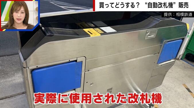 20万円で販売された自動改札機