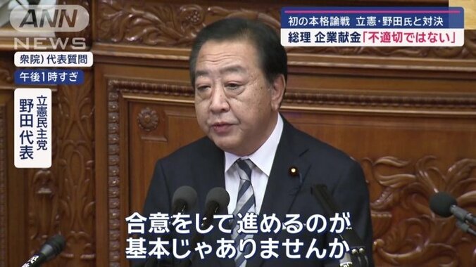 立憲民主党・野田佳彦代表