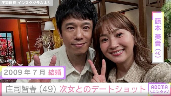 庄司智春 Instagramより