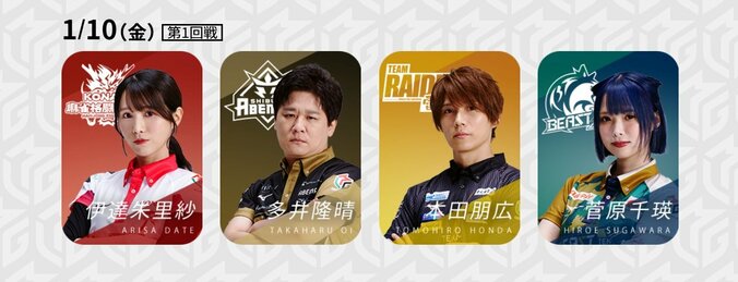 奇跡を起こす新年初戦！BEAST X・歴史的逆転劇へ菅原千瑛が先発／麻雀・Mリーグ