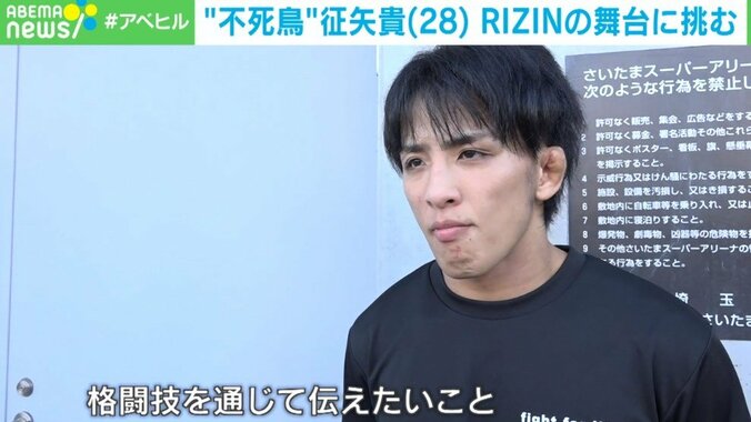 「開始1分で両者ダウンの激闘」難病乗り越えRIZINで躍動 総合格闘家・征矢貴が“それでも戦う理由”とは？ 2枚目