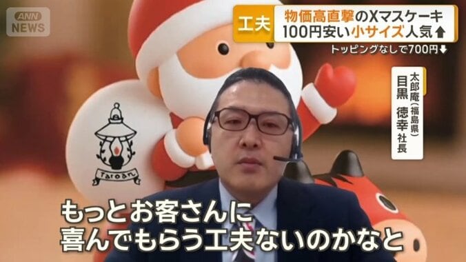 太郎庵（福島県）　目黒徳幸社長