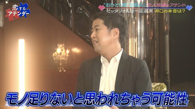 ウエストランド井口、8歳年下女優とカップル成立！「かなりガチにやっているので嬉しい」と歓喜 2枚目