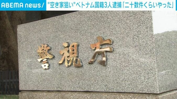 警視庁
