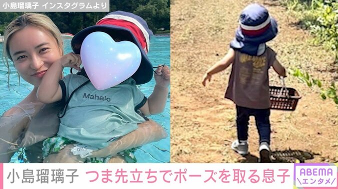 小島瑠璃子と息子