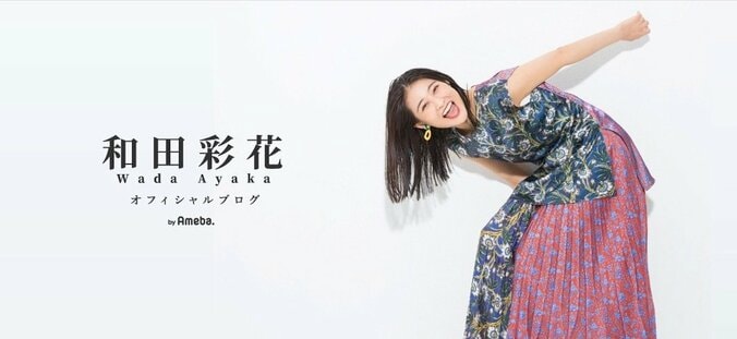 元アンジュルム・和田彩花、日本から離れて過ごした夏休み「今更こんなことに気づいた」 1枚目