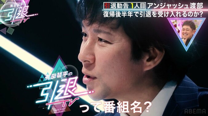 自粛中は芸能界引退も考えた渡部、近い将来引退を決意するくりぃむ有田に「暇ですよ」 3枚目