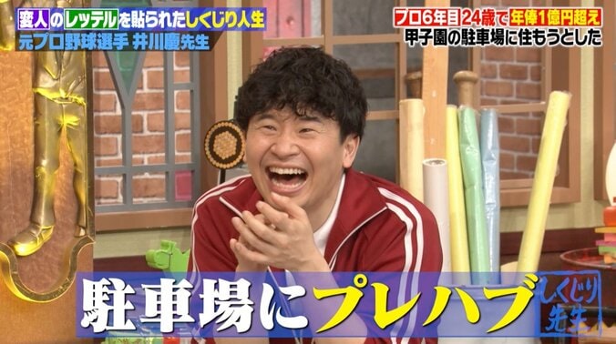 【写真・画像】年収4000万で月の出費は490円！ 元メジャーリーガー、地味すぎる私生活を明かしスタジオ騒然「コンビニにも行かない」　3枚目