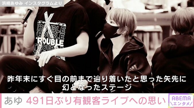 「諦めなくてよかった」浜崎あゆみ、491日ぶりの有観客ライブでの喜びを語る 2枚目