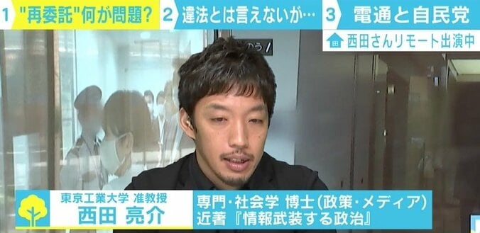 「持続化給付金事業」電通“再委託”への無駄遣い批判 西田亮介氏「社会の目を気にしたのでは」 2枚目