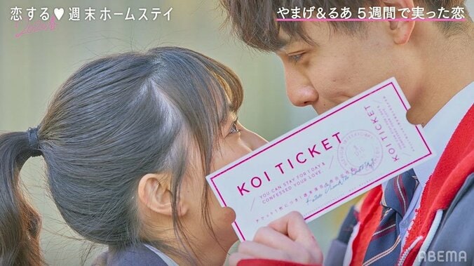 やまげ&るあ、カップル成立！“キス寸前”ラブラブ写真も撮影 『恋ステ』#11 1枚目