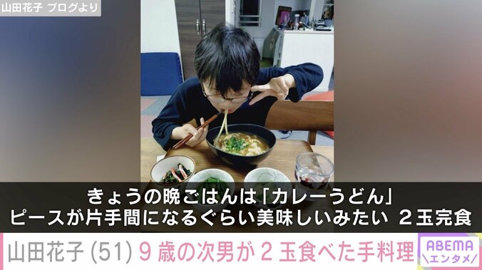 山田花子 ブログより