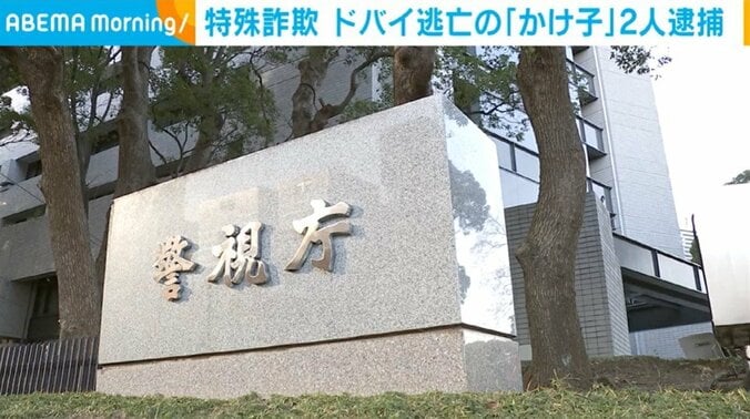 警視庁