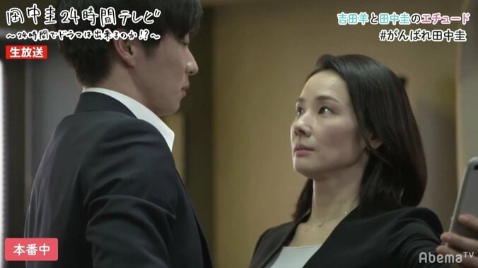 田中圭、吉田羊にキスを迫られドギマギ　“はるたん”連想する視聴者も 1枚目