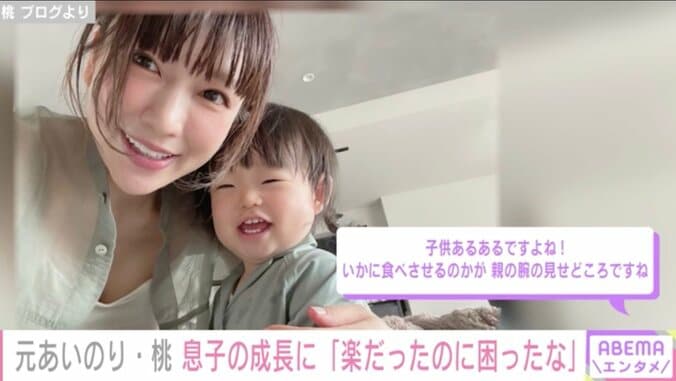 あいのり・桃、長男が好き嫌いするように「楽だったのに困ったな」  1枚目