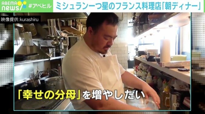 営業時間を分け“朝ディナー”を提供 「幸せの分母を増やしたい」ミシュラン一つ星のフランス料理店「sio」の取り組み 5枚目