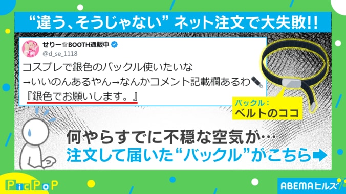 「銀色でお願いします」とバックルを注文