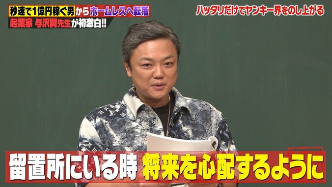 口の上手さだけで暴走族上層部に…与沢翼、イジメられっ子からの逆転劇にスタジオ驚愕 4枚目