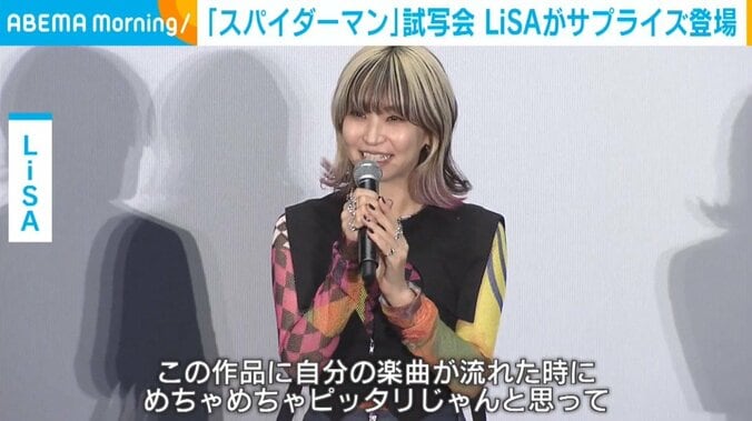 LiSA、映画『スパイダーマン』試写会にサプライズ登場 第1子出産後初公の場で主題歌に自信「めちゃめちゃピッタリじゃん」 1枚目