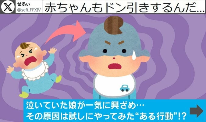 赤ちゃんドン引き