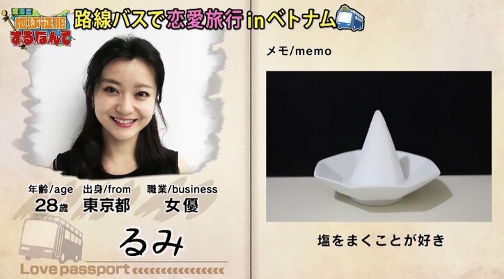 【第5話直前・復習連載】いかめし屋お嬢様、塩まき女子…12年間彼女ナシの男子も？ 過酷すぎる恋愛リアリティ―ショー「ラブアース」第1話！