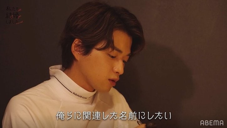 白洲迅＆堀田茜、子供にどんな名前をつけたい？「現実的に考えちゃう」「俺らに関連した名前に…」『私たち結婚しました』第8話