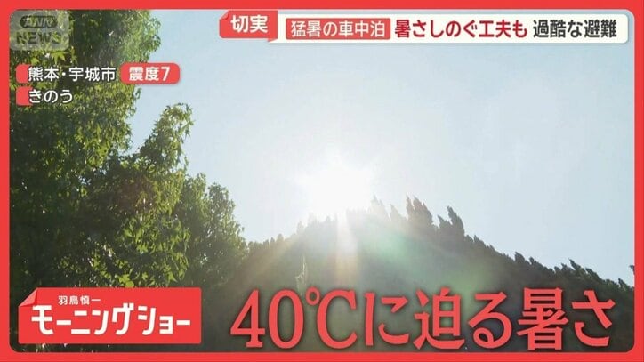 熊本地震 猛暑の車中泊 暑さしのぐ工夫も…過酷な避難 訪問看護「継続した医療を」
