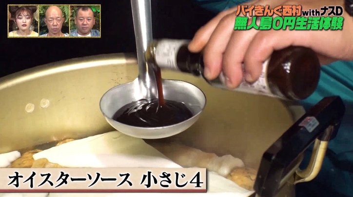 “料理上手”バイきんぐ西村、おでん味付けはたった1つの簡単秘訣「俺の汁、うめぇ」