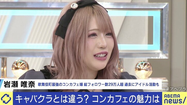 「自宅よりも自宅」距離感が魅力? 急増するコンカフェの人気と課題 ひろゆき氏「居場所が欲しいなら彼女を作れば」