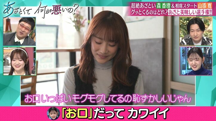 【写真・画像】山添、メロメロになった大物女優明かす「大人の返しにキュンとした」山里も「あざといの世界の神」　2枚目