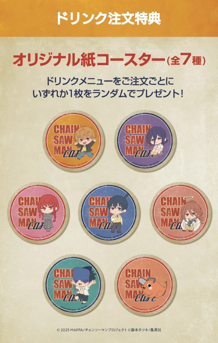 【写真・画像】劇場版『チェンソーマン レゼ篇』公開記念カフェが東名阪で開催決定!9月19日(金)より東京、10月9日(木)より愛知で期間限定オープン 3枚目