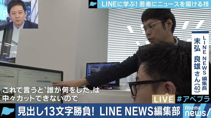 いまや若者のメイン情報源?AIのパーソナライズと人力編成を組み合わせる『LINE NEWS』編集部を直撃