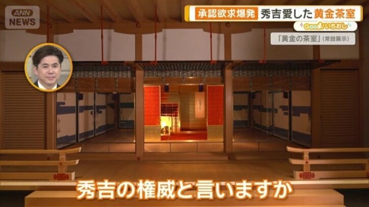 黄金の茶室