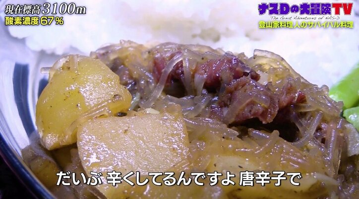 「アンビリーバブル！ 信じられない…」ナスD、登山料理家がヒマラヤで作った“完全な店の味”に興奮