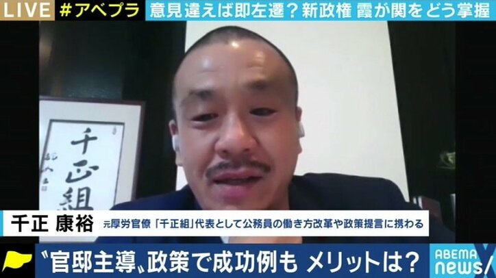 異論を唱えた官僚は左遷? 菅政権が目指すべき政治主導・官邸主導のあり方は