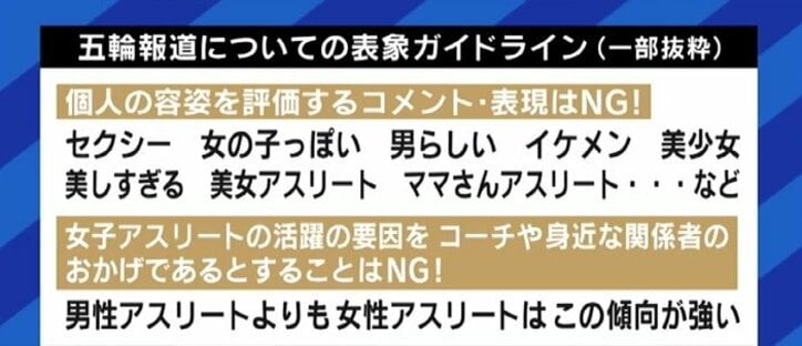 東京オリンピックでも相次いだ“美しすぎる”…私生活やルッキズムに偏る日本のマスメディア、理想のスポーツ報道とは